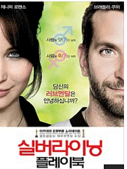  당신의 러브렌탈은 안녕하십니까? 실버라이닝 플레이북