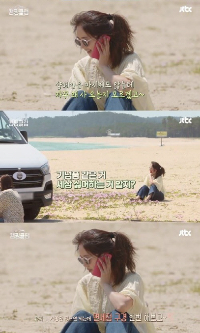  캠핑클럽 성유리, 서방만 있으면 돼  남편과 달달 통화
