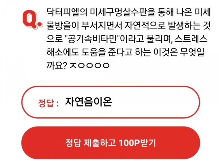  <매시간적립>오케이캐쉬백 오퀴즈 / 닥터피엘샤워기/ㄱㅈㄲㄲㅎㅁ/3시 ㅊㅎㄱㅇㅈ,4시 ㅇㅅㅊㄷㅍㅌ,5시 ㄲㄲㅎㅇㅂㅇㄷ,6시 ㅈㅇㅇㅇㅇ