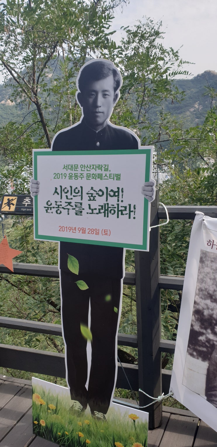 서대문 안산자락길 윤동주 문화페스티벌