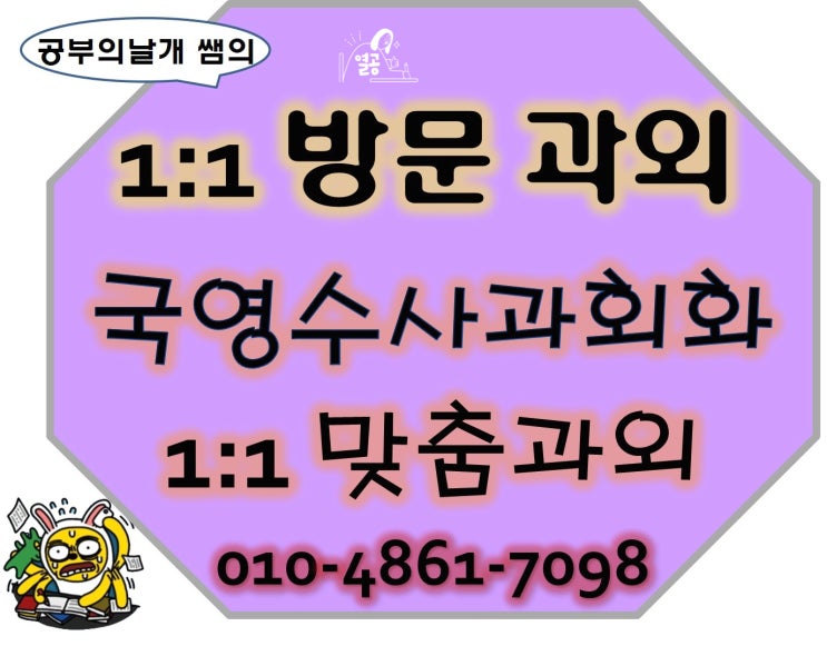  송도국어과외 송도과학과외 공부방법 잡아주는 송도과외 선생님