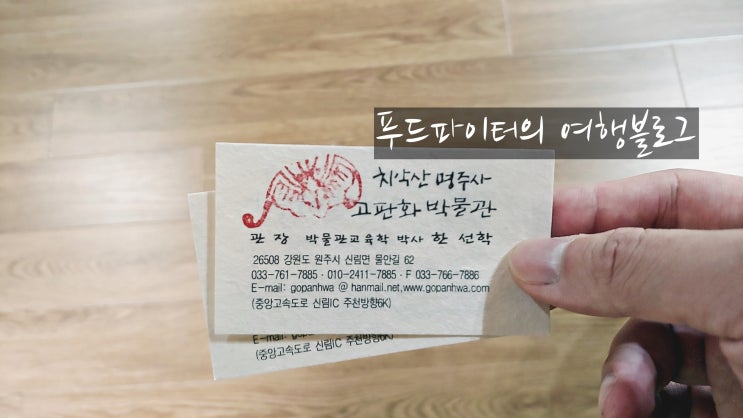  한국관광공사와 함께한 여행주간 팸투어! 원주 명사와의만남 2일차 - 책만들기 체험 및 명주사 템플스테이 수료