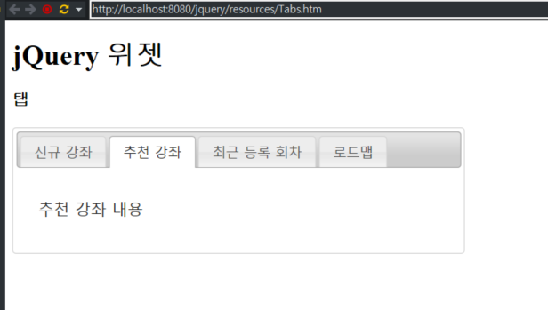  jQuery UI - Widgets: Tabs 위젯 사용하기