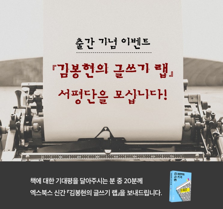 [김봉현의 글쓰기 랩] 서평단 발표