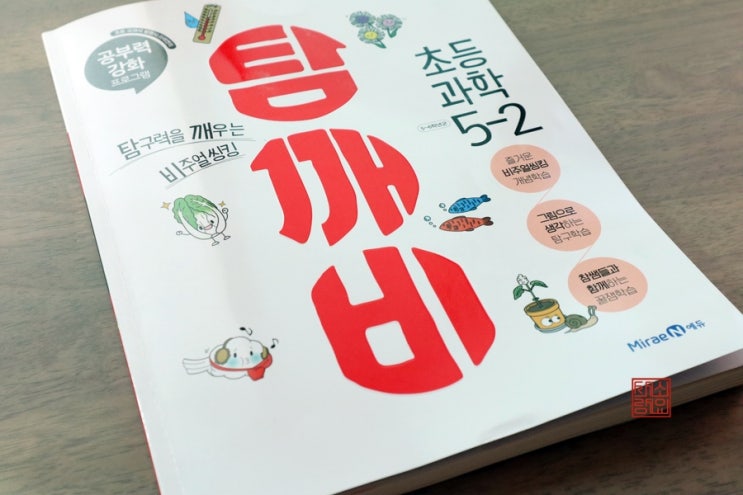  비주얼씽킹 탐깨비 초등과학도 문제 없어~