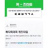 '힐링패치 반띵' 초성퀴즈 정답은? '힐링패치 반띵' 초성퀴즈 정답은?
