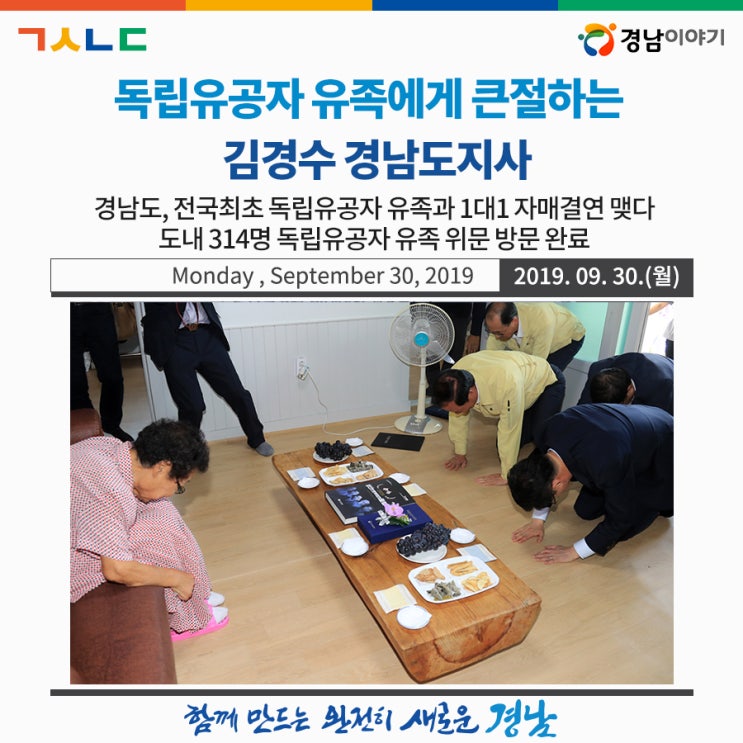  독립유공자 유족에게 큰절하는 김경수 경남도지사