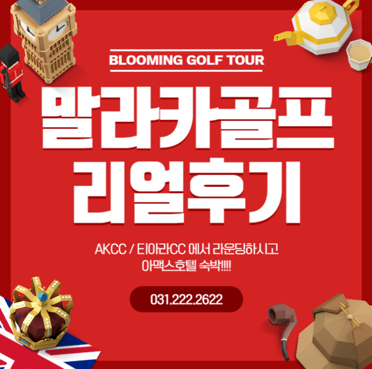  말라카골프  / akcc / 티아라cc  / 아맥스호텔 쿠알라룸푸르 리얼후기