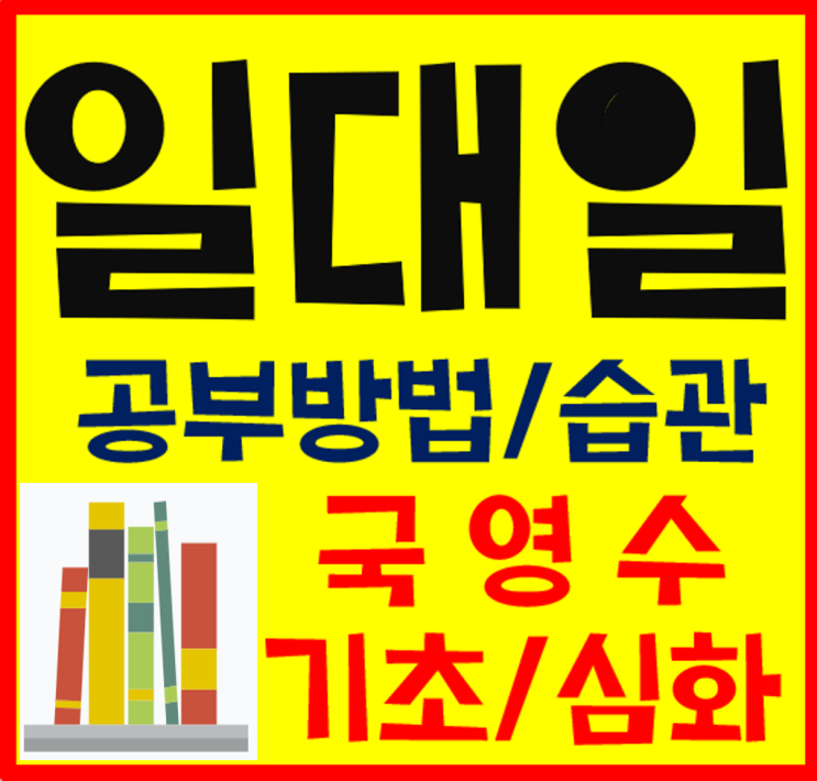  기초부터 수완지구 광주 수학과외 장덕동 국어 신완마을 영어과외 를 심화까지