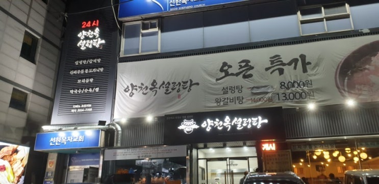  [목동/맛집] 건강한 한끼, 양천옥 설렁탕 추천드립니다