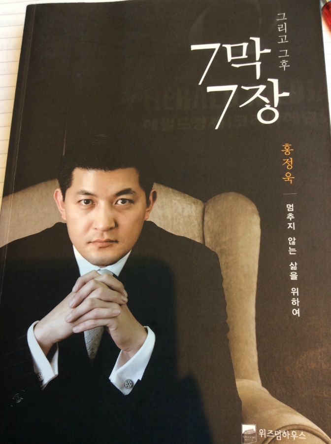  홍정욱 前 국회의원 딸, 마약 밀수적발 & 7막 7장 & 원로배우 남궁원씨 아들