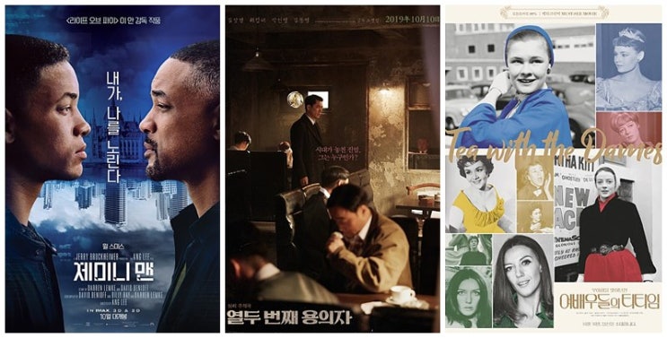  10월 둘째주 개봉영화 다양한데 큰게 없네....