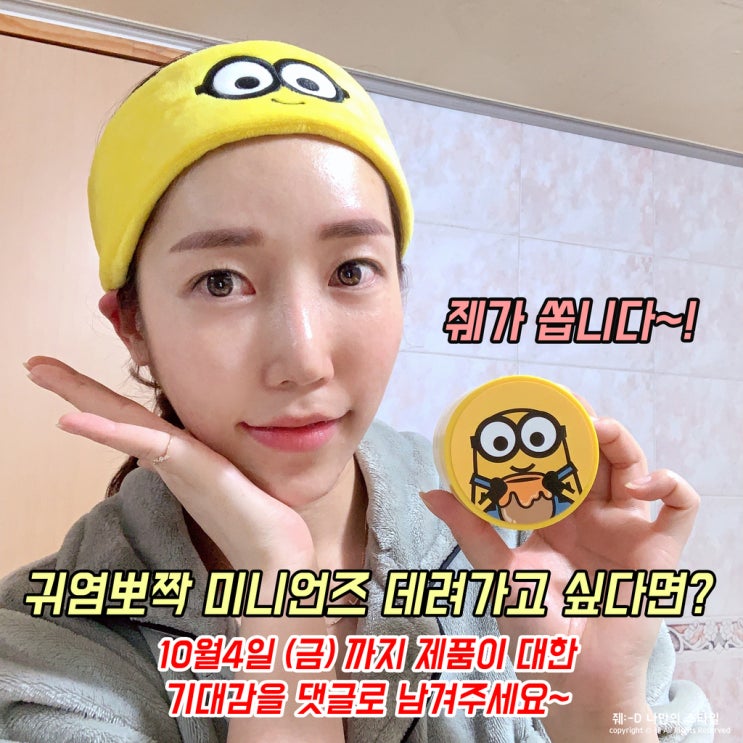  올리브영 X 미니언즈 꿀에 바나나 워시오프팩! (ft. 댓글 이벤트)