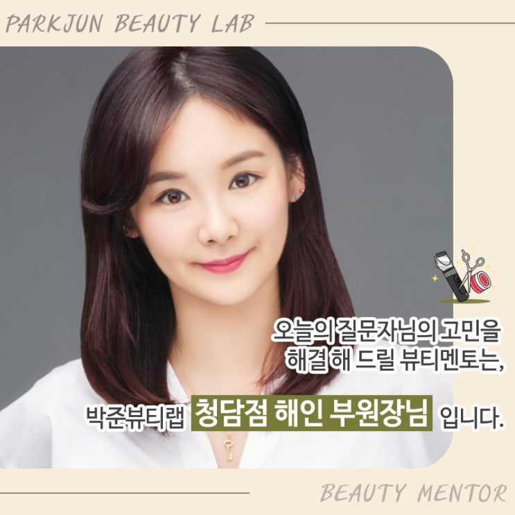  펌 오래가는법 굵은 웨이브 스타일, 가을염색까지!