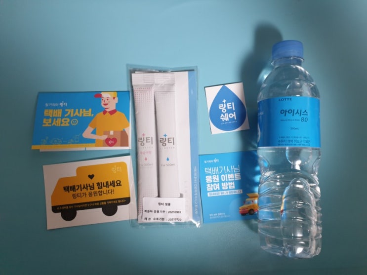  [캠페인] 링티 마시GO 택배기사님 응원하GO , 링거워터 링티쉐어 캠페인