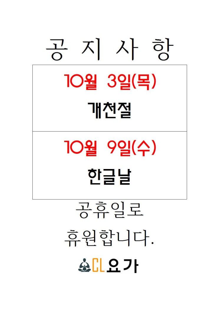  10월 휴무 안내