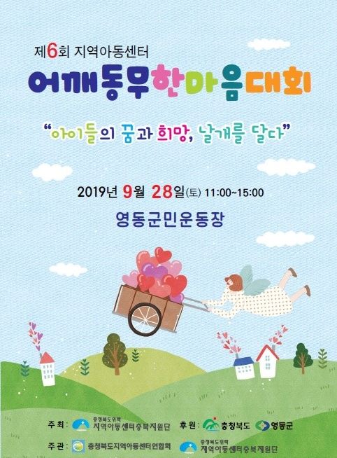  @다락이와 함께하는 :: 제6회 지역아동센터 어깨동무한마음대회 #영동군  #창의과학체험 #찾아가는메이커체험
