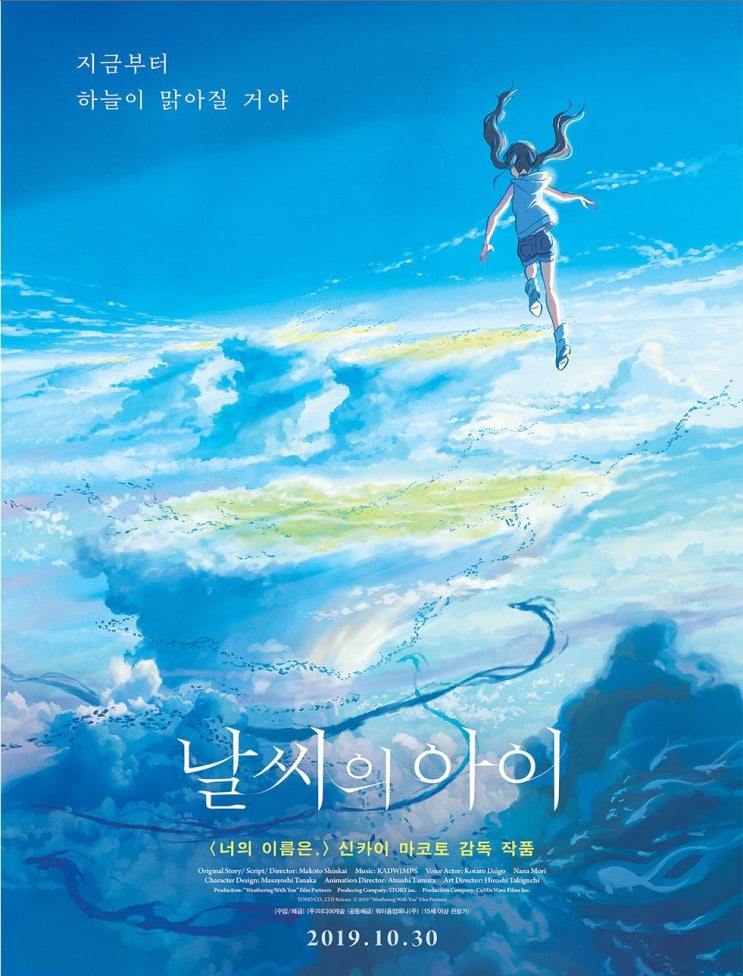 CGV 날씨의 아이 가을하늘 맑음 시사회