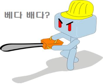  베다 배다 차이 간략 설명