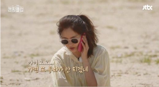  '캠핑클럽' 성유리, 남편 안성현과의 통화서 폭풍애교 "서방만 있으면 돼"