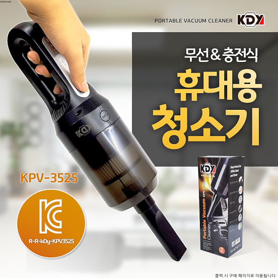 [후기] KDY 휴대용 청소기 충전식 차량용 소형 KPV-3525 알천마당 핸디청소기