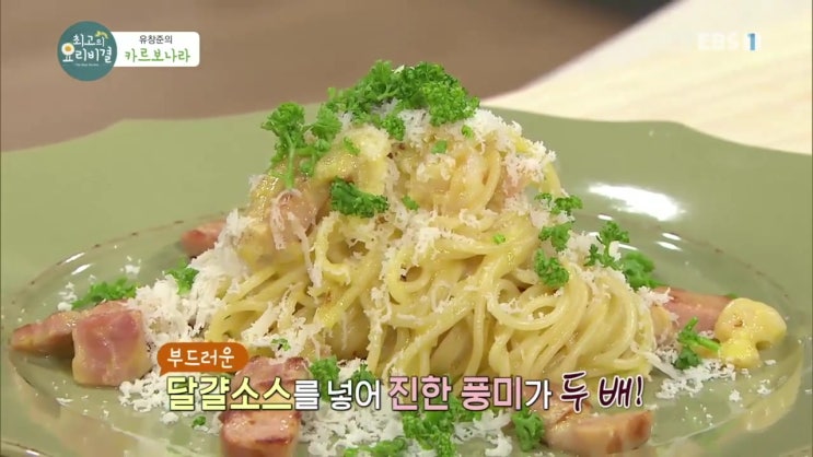  파스타 만들기 : 2가지 종류 까르보나라 만들기