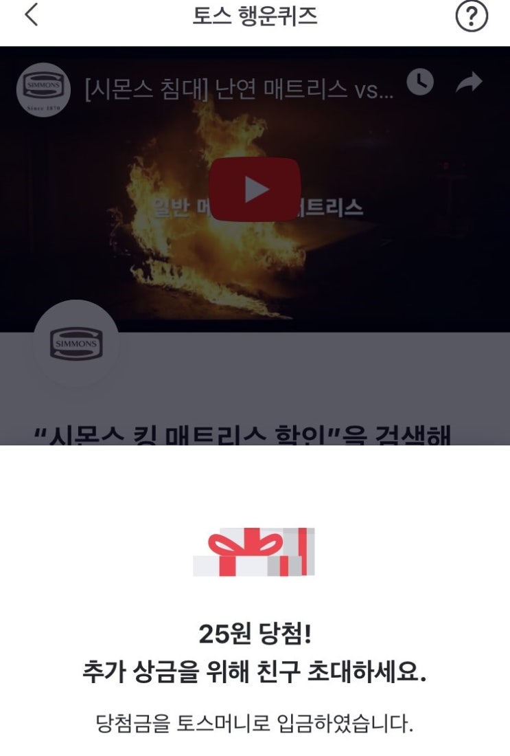  킹 매트리스 할인 토스행운퀴즈 올라온 시몬스침대