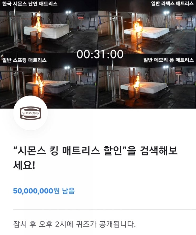  토스 행운퀴즈 / 시몬스킹매트리스할인