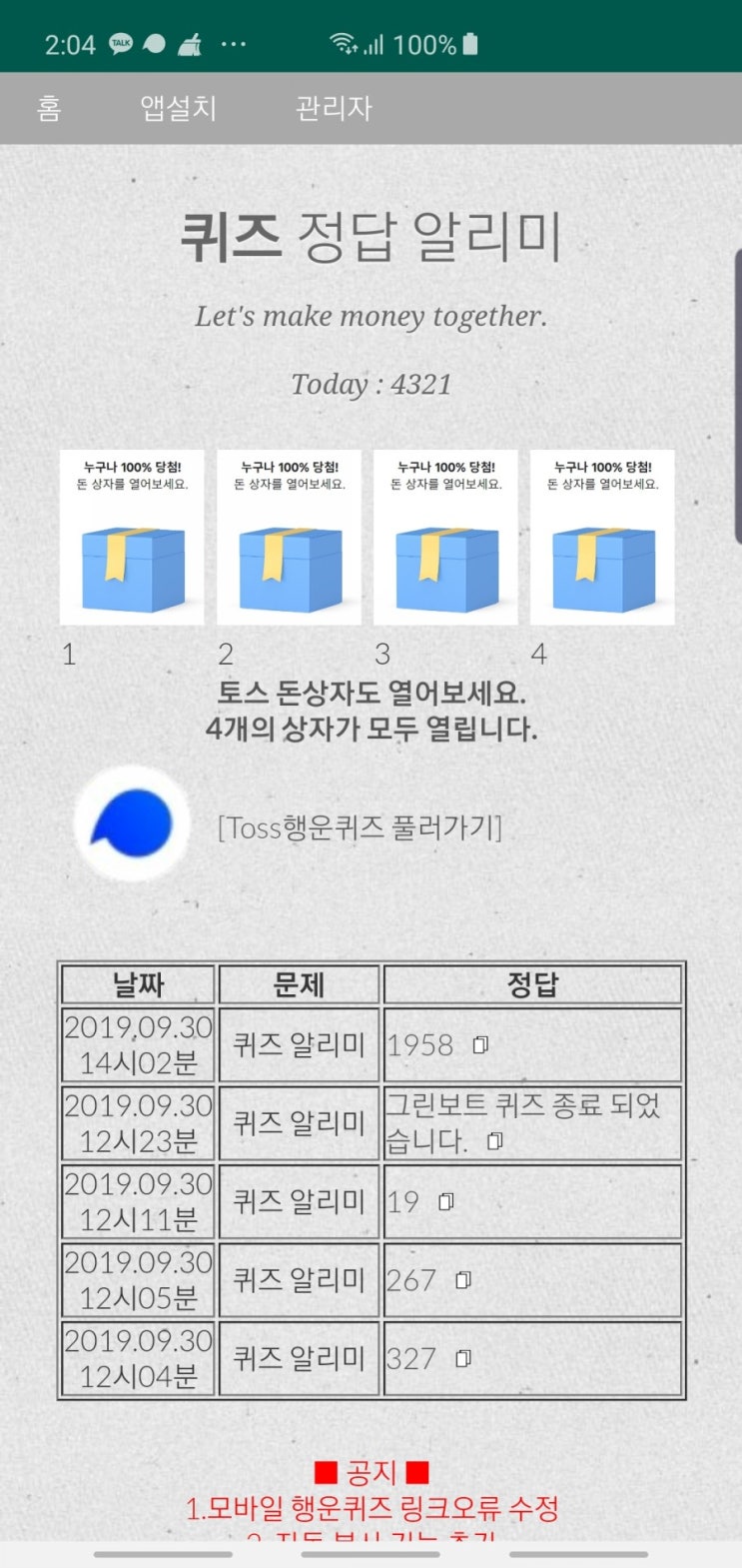 시몬스 킹 매트리스 할인 토스행운퀴즈 정답 공개(실시간)