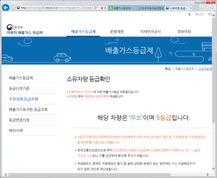  배출가스 5등급 차량은 겨울에 아예 못타게 한다고 합니다.