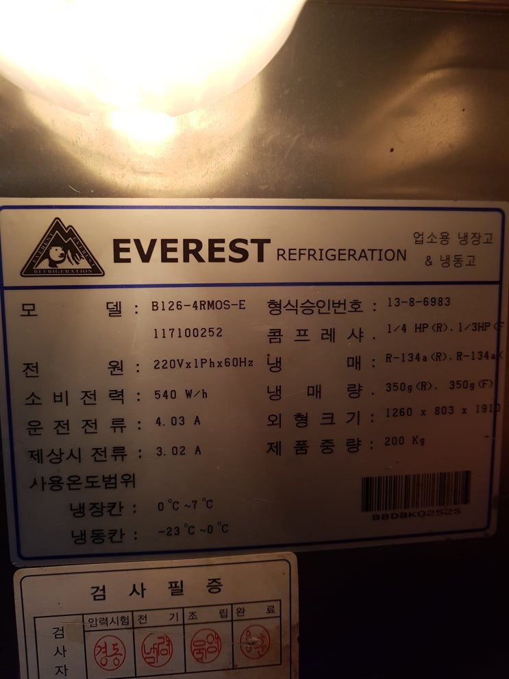  에버리스트 업소용 냉장고& 냉동고 A/S