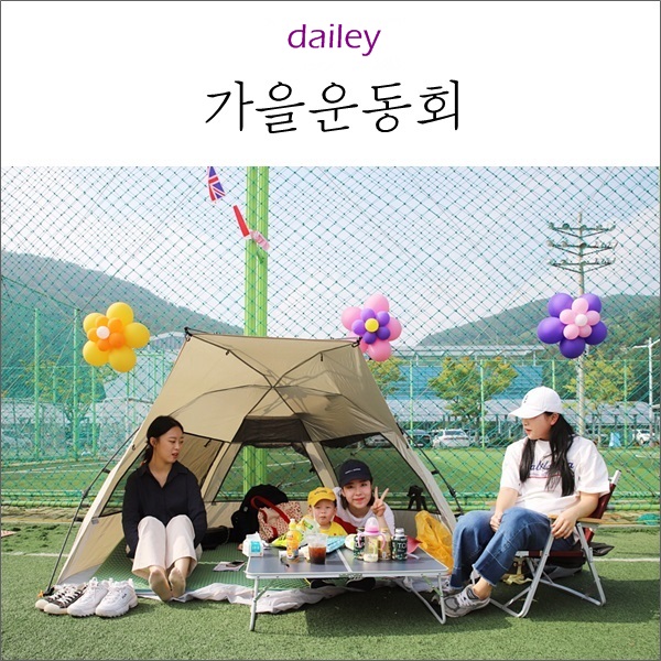 우리 아이 처음 가을운동회 시우야 달룟~