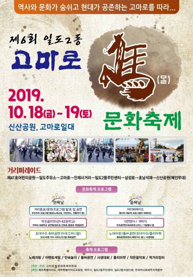  [green의 제주살기] 제주 고마로 말문화축제 - 역사와 문화가 숨쉬고 현대가 공존하는 고마로를 따라...