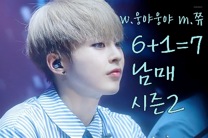  [엑소빙의글/남매빙의글]6+1=7남매#2 174. 빚 지고 못사는 00 -2