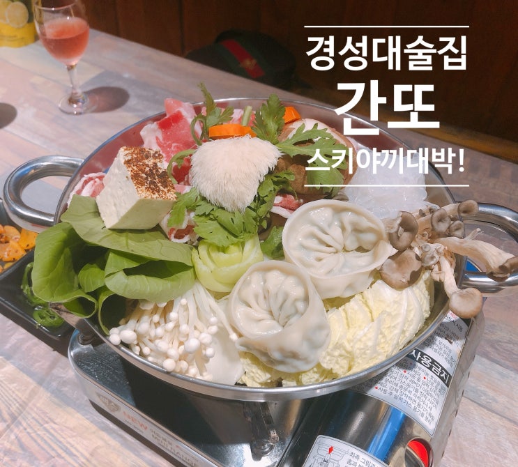  부산 경성대 술집 간또 나만 알고 싶은 경성대 이자카야 ˊᗜˋb