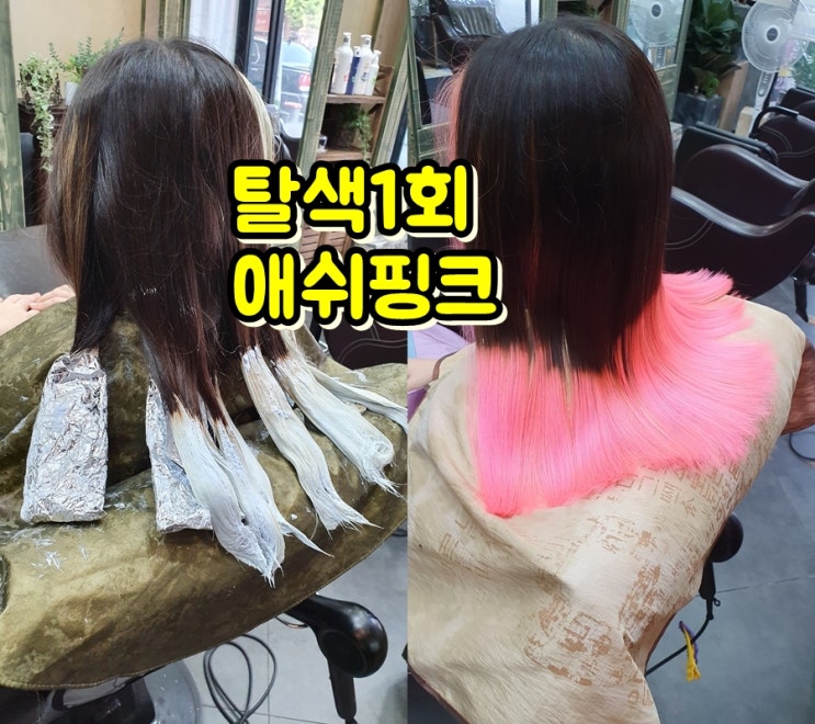  전주 어린이(초등학생) 브릿지 투톤염색 안전하게 잘하는곳 삼천동 마벨