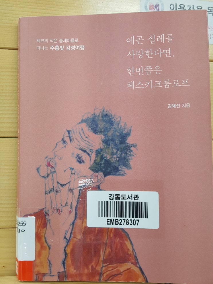 [책]에곤실레를 사랑한다면,한번쯤은 체스키크롬로프