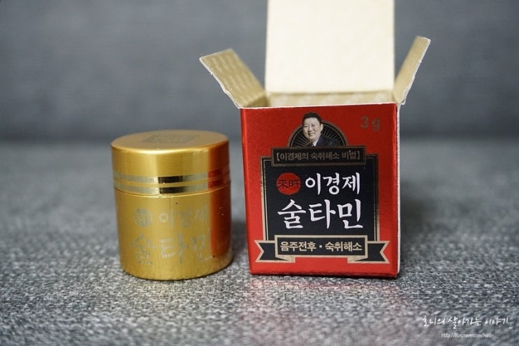  숙취해소 이경제 술타민으로 완벽 해결~