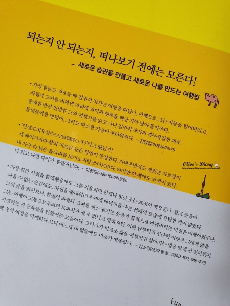  내 모든 습관은 여행에서 만들어졌다