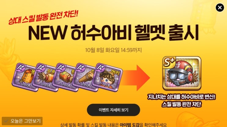 모두의마블 9/30(월) 업데이트 내용 / 지푸라기 모아 허수아비 헬멧 GET! 모두의마블 9/30(월) 업데이트 내용 / 지푸라기 모아 허수아비 헬멧 GET!