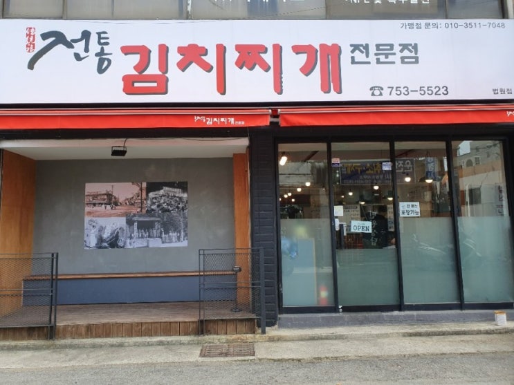  대구 범어동맛집 밥집 술집 법원맛집 생돼지고기와 김치가덤뿍들어간 김치찌맛집 전통김치찌개