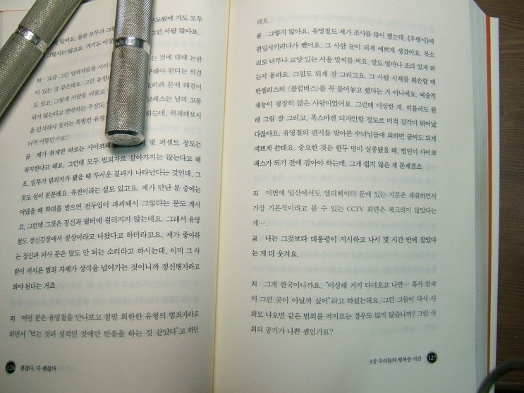  유영철 예찬과 조국 수호