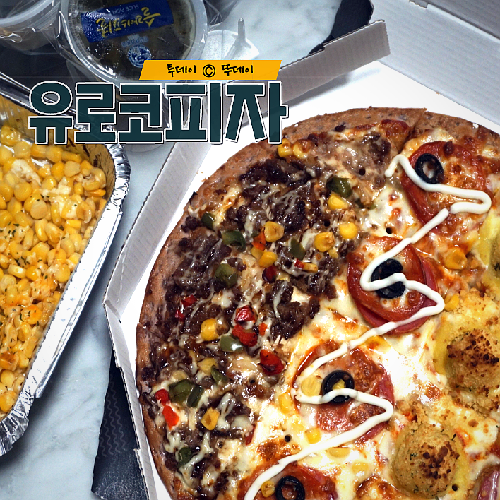  유로코피자 정원초과 깔끔 핑거푸드네