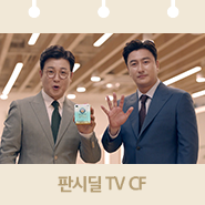  탈모관리는 타이밍이지! (판시딜 TVCF 헤어숍 편 공개)