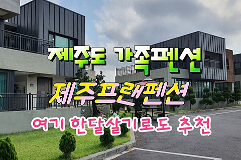 제주프랜 이미지