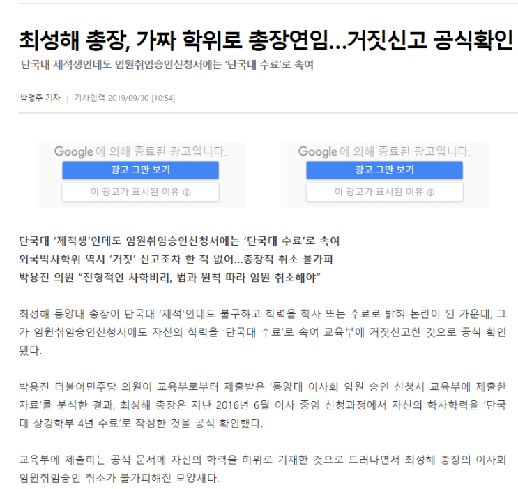 최성해 동양대 총장 학위 가짜 공식 확인