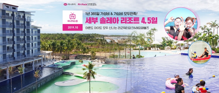  10월 여행 추천 <세부 솔레아> - 세부 4일, 5일 가성비갑 패키지