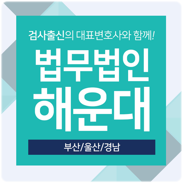  부산교통사고합의 분담금 지급으로 인한 분쟁은