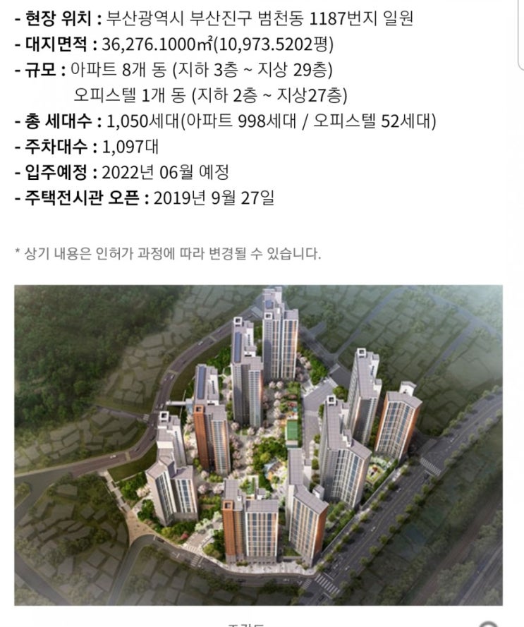 이편한세상 서면 더센트럴 분양