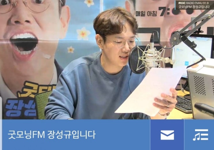  굿모닝 FM 규디 첫방